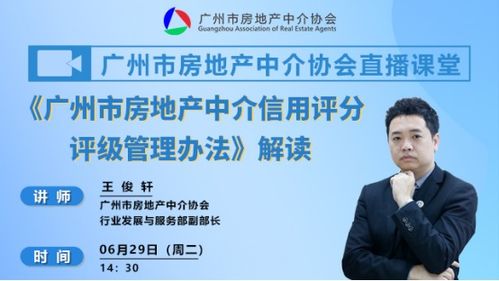 广州市房地产中介信用评分管理办法 解读