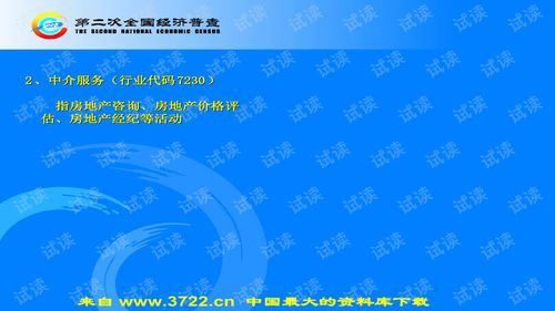 房地产物业管理 中介服务及其他房地产业普查培训 ppt38页 .ppt 互联网文档类资源 csdn下载