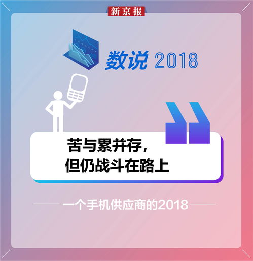 数说2018中小手机供应商 欠款风波导致行业失信