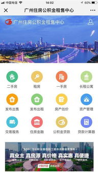 500万人新福利 以后广州租房不用中介费,可用公积金直接交房租